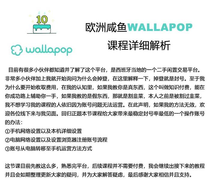 Wallapop账号操作全流程:稳定低封号率方法详解
