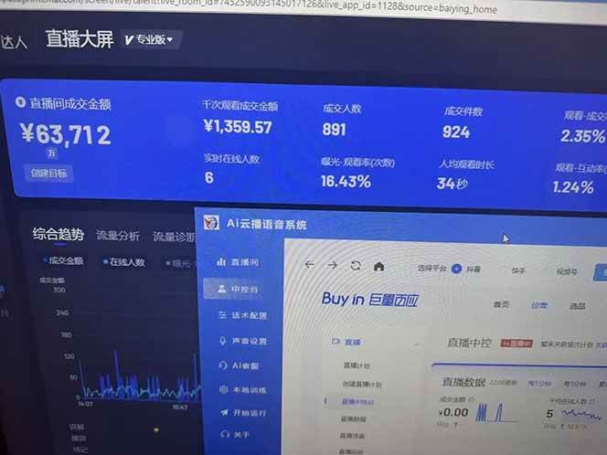 25年直播最强玩法 抖音带货月入3w+新手快速上手