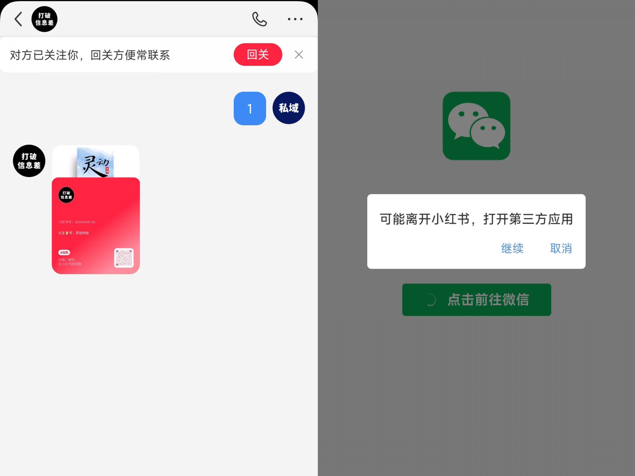 小红书直跳微信卡片制作教程,无限制作可转卖