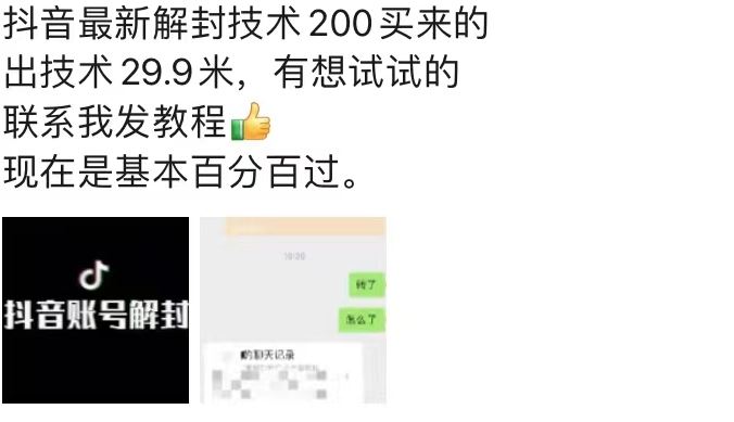 抖音最新解封禁言操作指南,随时可能失效