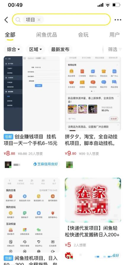日赚300+,闲鱼卖虚拟资料详细玩法