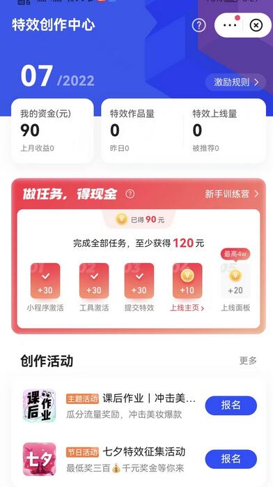 快手特效师项目:零成本轻松赚取120元,多号操作收益翻倍