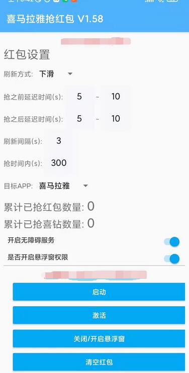 喜马拉雅全自动抢红包项目,单号日赚5-10元,附脚本教程