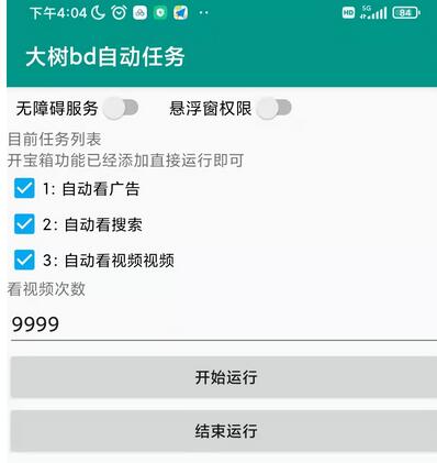 百度极速版全自动挂机项目,单号日赚5+,附脚本教程