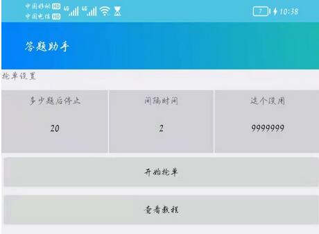 最新版百度答题手机版半自动脚本,辅助抢题与手动答题