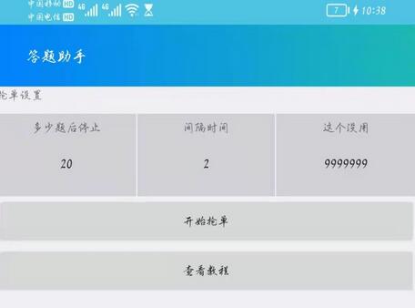百度答题手机版半自动脚本,全自动抢题手动答题