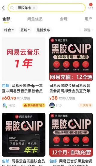 网易云音乐黑胶年卡获取及变现技巧,收益潜力巨大