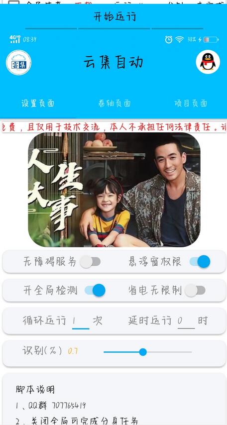 云集自动卷轴挂机项目教程与脚本分享