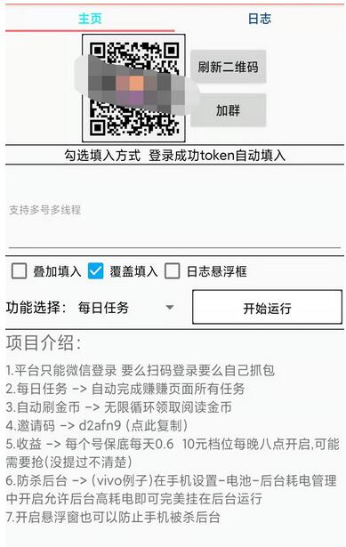 极速刷挂机项目全自动协议脚本,每天轻松领低保【脚本+教程】