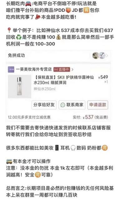 电商回收项目一单利润100+,回收渠道与详细教程分享