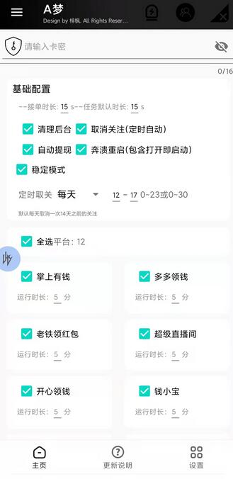 支付宝浏览关注任务,脚本全自动挂机,号称单机日入10+【安卓脚本+教程】