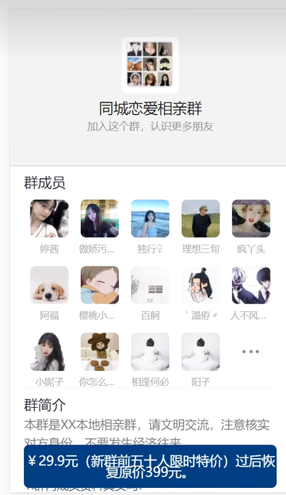 付费进群项目是如何搭建的?十分钟教你搭建!最近这项目很火哦