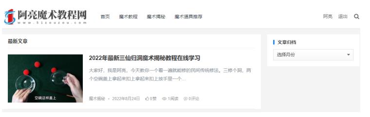 魔术教程网结合淘宝客实现月入3万