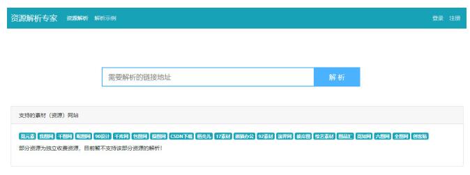 图片素材解析站:共享账号月入过万的创业项目