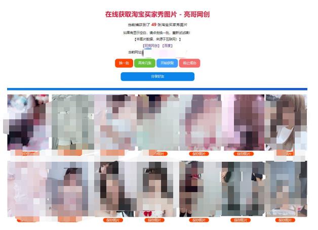 阿亮网创72计第65计:随机镁女图片生成,老斯基站变现神器