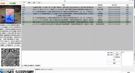 实时采集闲鱼最新商品,捡漏助手软件及教程