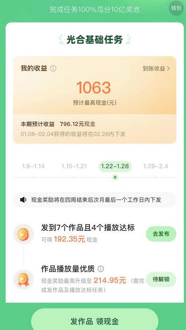 如何利用快手风景号,通过光合计划,实现单号月入1000+(附详细流程及制作软件)