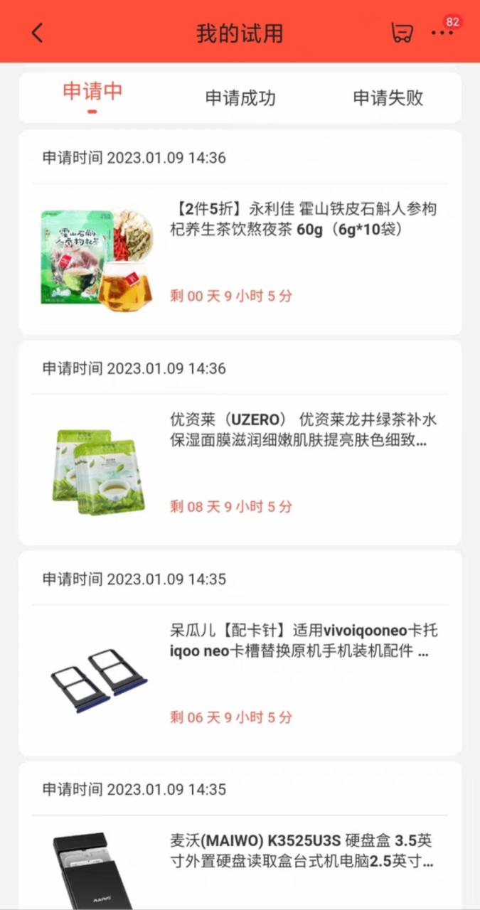 最新版京东试用申请软件,一键免费申请商品试用永久版脚本 最新版京东试用申请软件,一键免费申请商品试用永久版脚本