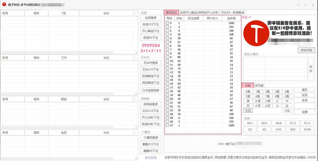 四合一话费打金群控脚本,批量上号一键下单【脚本+教程】 四合一话费打金群控脚本,批量上号一键下单【脚本+教程】