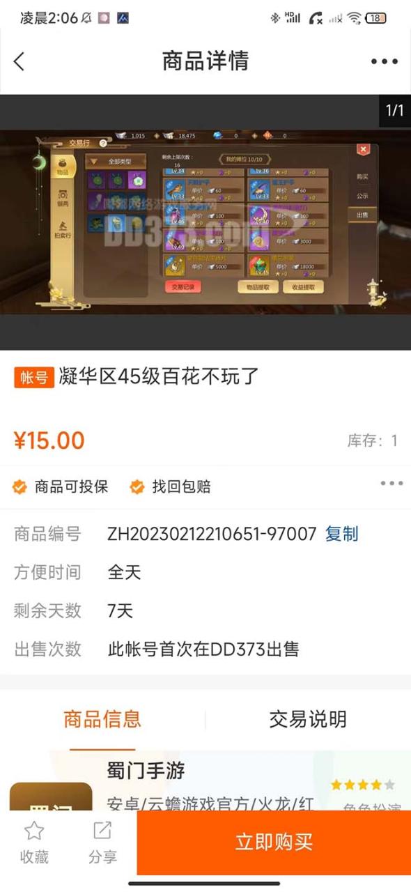 蜀门手游全自动挂机项目,单号日收益15+可无限放大【脚本+教程】 蜀门手游全自动挂机项目,单号日收益15+可无限放大【脚本+教程】