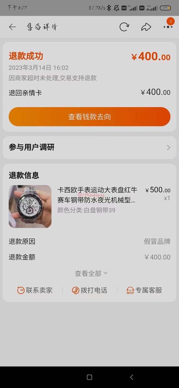 自动草稿 全新淘宝吃货赔付项目玩法揭秘(含食品药品打假)