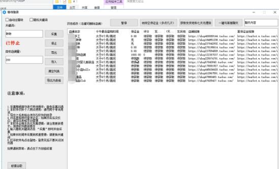 淘宝死店采集赔付项目,一单利润100+,附脚本教程