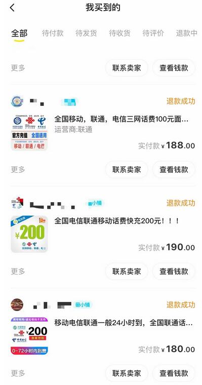 最新闲鱼无限白嫖话费项目,简单暴利详细教程