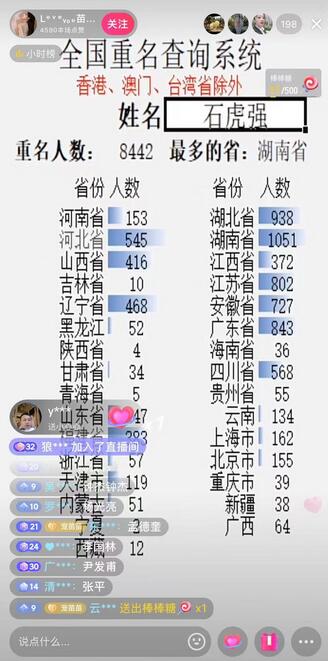 抖音无人直播变现全国重名查询项目,日赚几百+教程