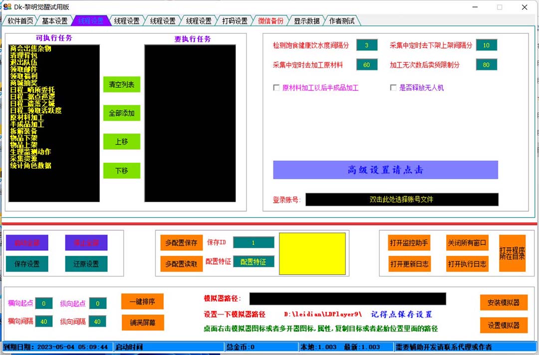 黎明觉醒自动打金项目,单窗口日收益25+,附脚本教程 黎明觉醒自动打金项目,单窗口日收益25+,附脚本教程