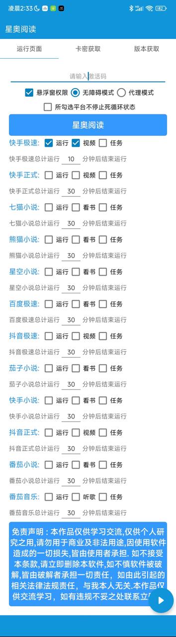 星奥阅读掘金全自动挂机项目,单机多平台运行一天10-20+【挂机脚本+教程】 新奥阅读掘金全自动挂机项目,单机多平台运行一天10-20+【挂机脚本+教程】