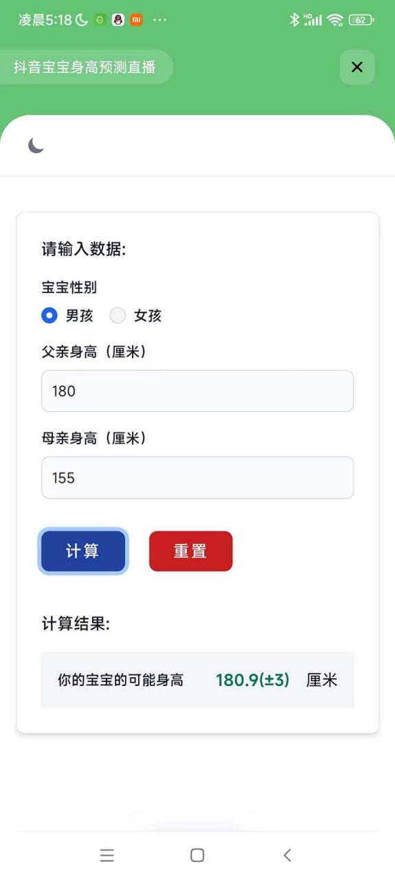 最新抖音宝宝身高预测工具,直播礼物收割神器【软件+教程】 最新抖音宝宝身高预测工具,直播礼物收割神器【软件+教程】