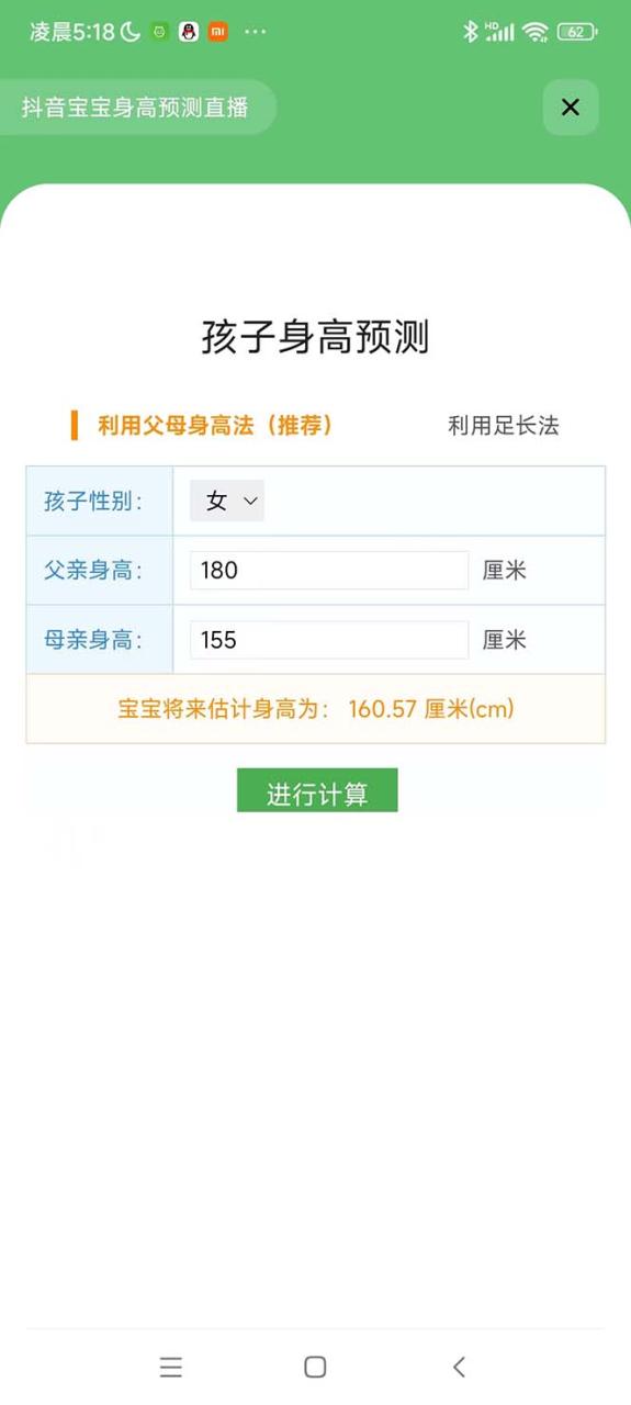 最新抖音宝宝身高预测工具,直播礼物收割神器【软件+教程】 最新抖音宝宝身高预测工具,直播礼物收割神器【软件+教程】