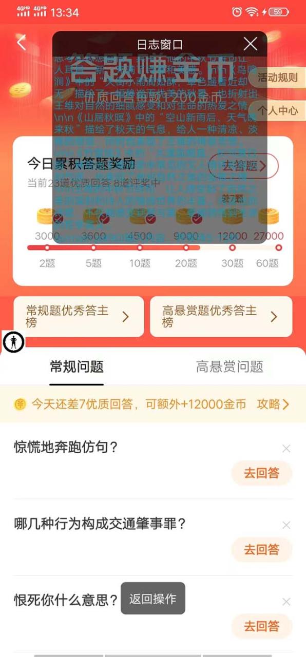 今日头条极速版全自动答题挂机项目 单号日赚5-10元 附脚本教程 今日头条极速版全自动答题挂机项目 单号日赚5-10元 附脚本教程
