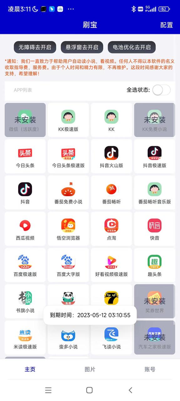 自动草稿 最新31平台广告掘金全自动挂机项目,单设备日入100+