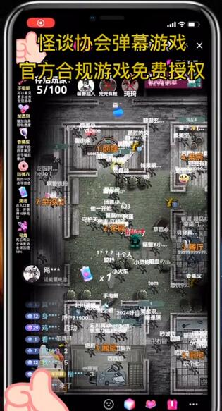 2023年抖音最新最火爆弹幕互动游戏–怪谈协会【软件+开播教程+起号教程+免费对接报白+0粉免费开通直播权限】
