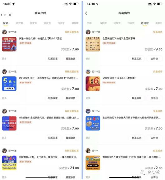 2023最新蓝海快递代发项目,小白零成本照抄也能日入300+