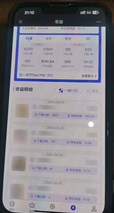 抖音情感图文壁纸变现,纯原创玩法,爆单最高日收益破万,精品稳定低保项目