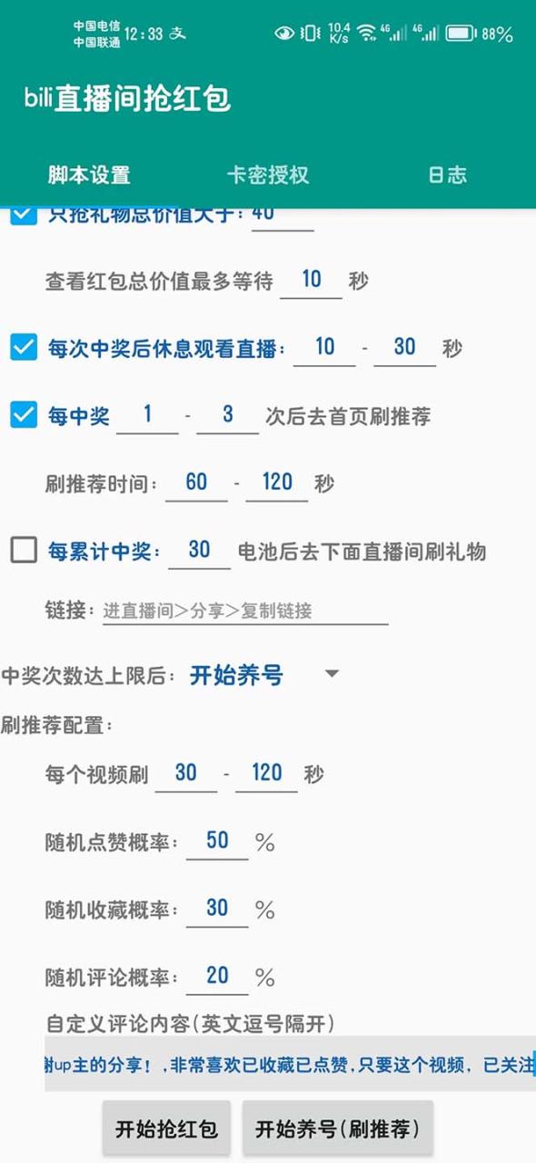 自动草稿 哔哩哔哩直播间全自动抢红包脚本教程,单号收益5-10+