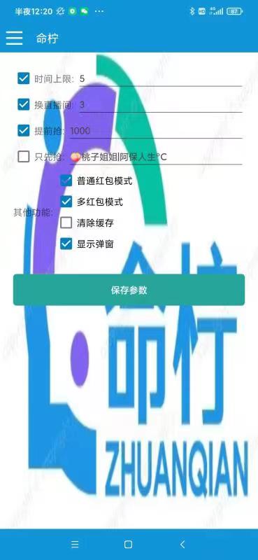 命柠晓秀全自动挂机抢红包项目,单设备每小时收益5-10元 命柠晓秀全自动挂机抢红包项目,单设备每小时收益5-10元