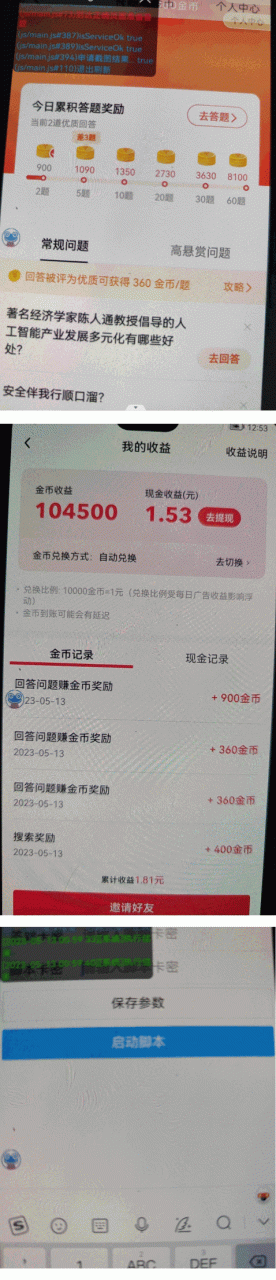 抖音极速版答题全自动挂机项目 单号日赚5-10元【脚本+教程】 抖音极速版答题全自动挂机项目 单号日赚5-10元【脚本+教程】