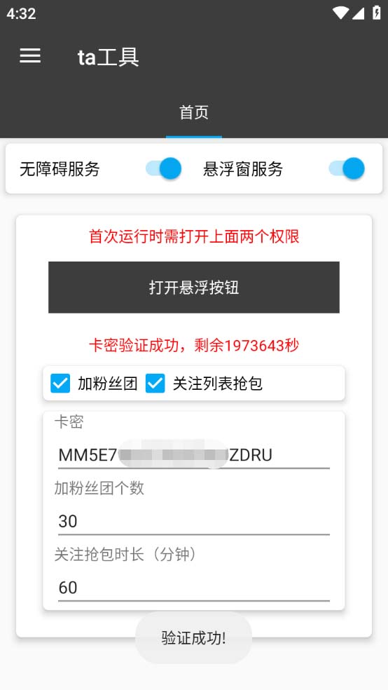 探探直播间全自动抢红包挂机项目 单号收益5-10+ 含脚本教程 探探直播间全自动抢红包挂机项目 单号收益5-10+ 含脚本教程
