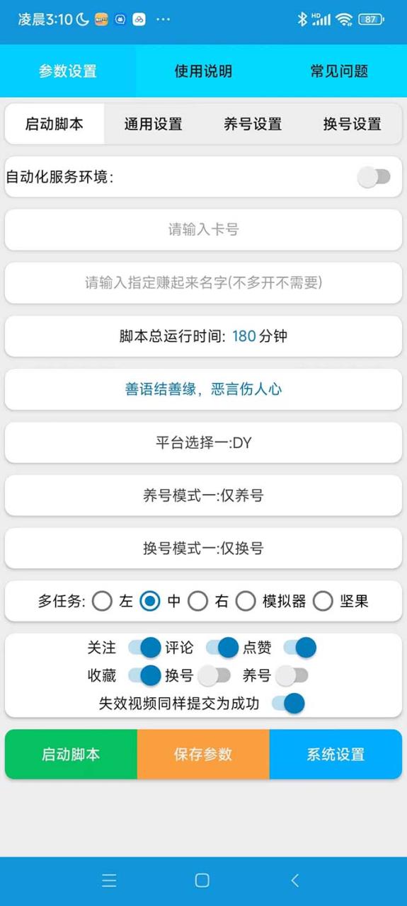自动草稿 全自动挂机点赞项目,一天最少赚30+【脚本+教程】