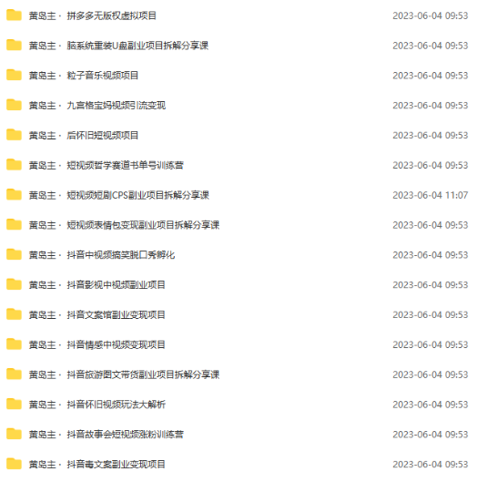黄岛主副业多套热门项目合集:日入几十到几百不等