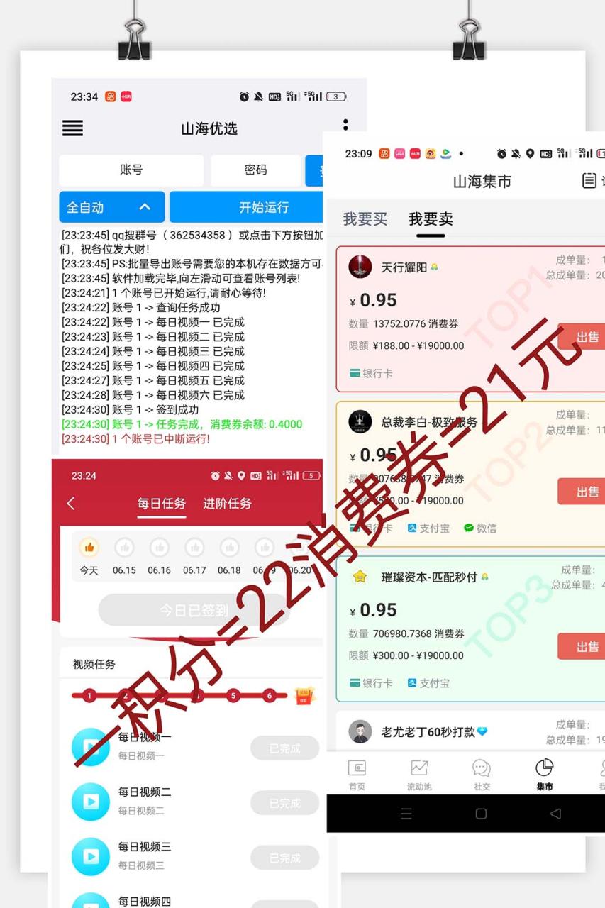 山海优选独家全自动协议挂机项目 单号利润300+多号多撸无限做号 山海优选独家全自动协议挂机项目 单号利润300+多号多撸无限做号