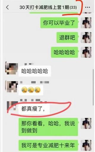 线上减肥训练营,足不出户,仅靠拉几个社群,发几条朋友圈,就可以月实现入五位