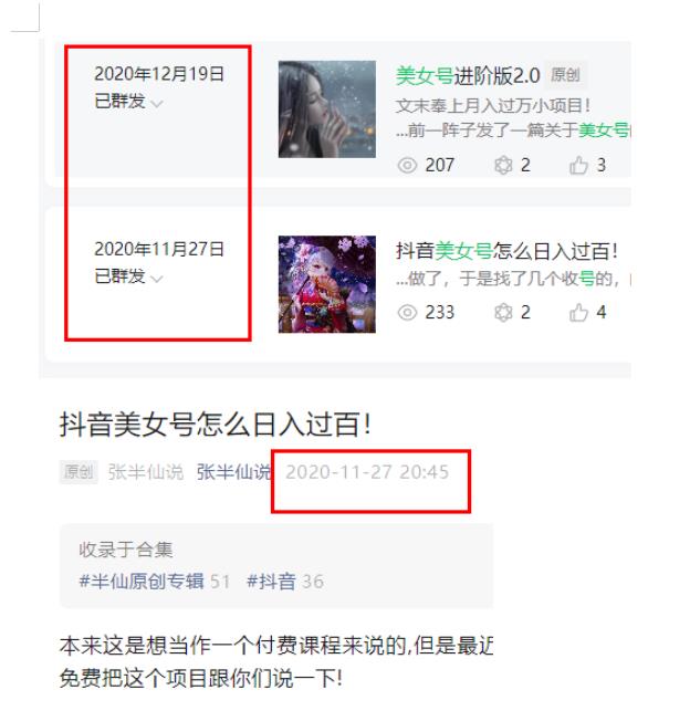 美女号老方法重回巅峰,日涨粉1000+