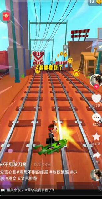 地铁跑酷游戏项目,0门槛高收益,轻松400+