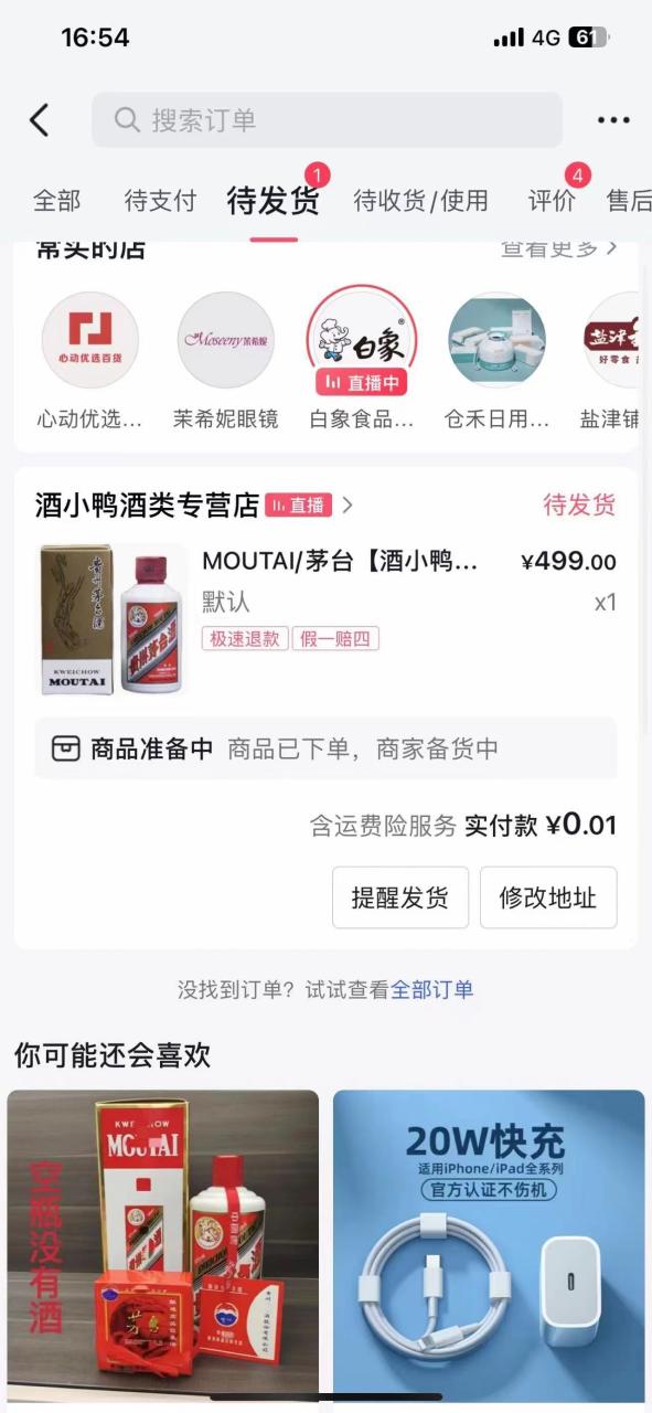 抖音极速版0.01元撸茅台,一单利润400+