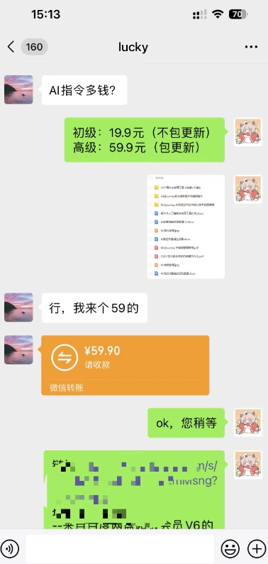 卖AI指令,1份19.9元,1天能卖30份?轻松收益597元?