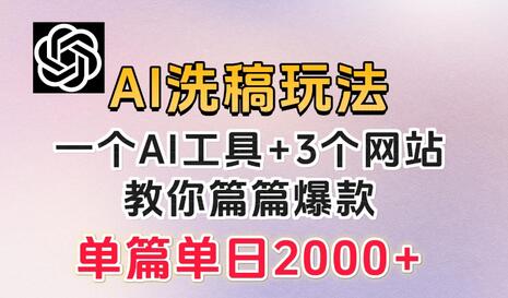 微头条AI洗稿玩法,打造爆款文章,日赚300+-无双副业